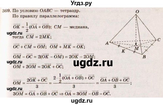 ГДЗ (Решебник №4) по геометрии 10 класс Атанасян Л.С. / задание / 369