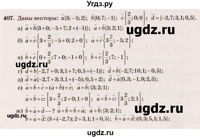 ГДЗ (Решебник №4) по геометрии 10 класс Атанасян Л.С. / задание / 407
