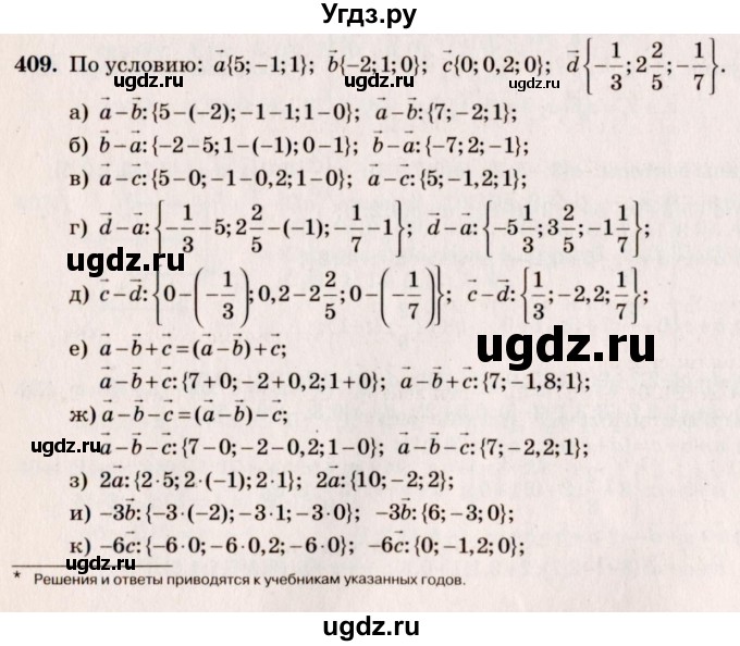 ГДЗ (Решебник №4) по геометрии 10 класс Атанасян Л.С. / задание / 409