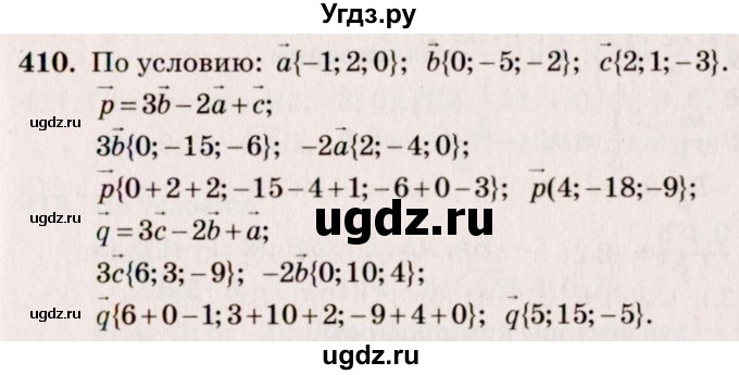 ГДЗ (Решебник №4) по геометрии 10 класс Атанасян Л.С. / задание / 410