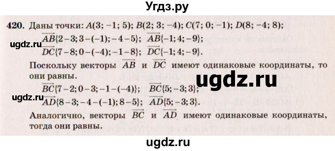 ГДЗ (Решебник №4) по геометрии 10 класс Атанасян Л.С. / задание / 420