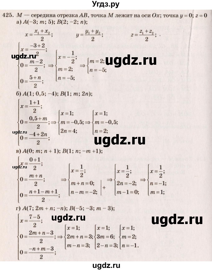 ГДЗ (Решебник №4) по геометрии 10 класс Атанасян Л.С. / задание / 425
