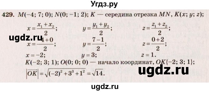 ГДЗ (Решебник №4) по геометрии 10 класс Атанасян Л.С. / задание / 429