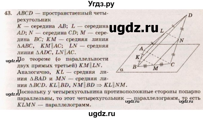 ГДЗ (Решебник №4) по геометрии 10 класс Атанасян Л.С. / задание / 43
