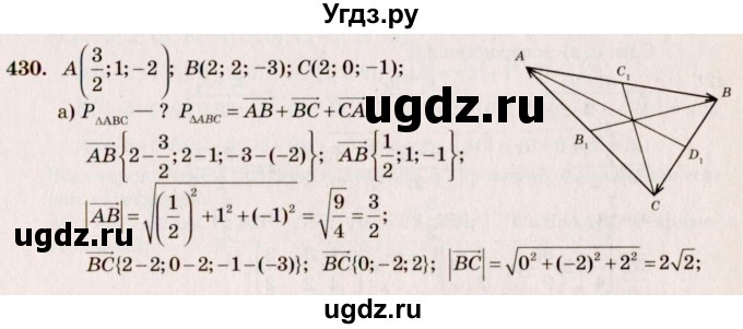ГДЗ (Решебник №4) по геометрии 10 класс Атанасян Л.С. / задание / 430