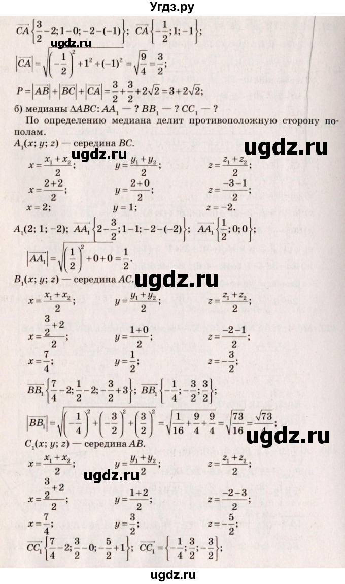 ГДЗ (Решебник №4) по геометрии 10 класс Атанасян Л.С. / задание / 430(продолжение 2)