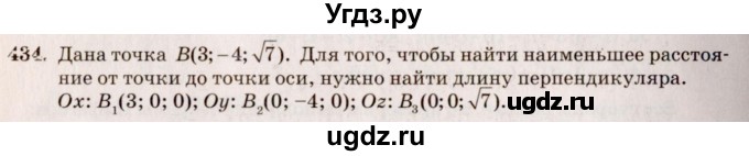 ГДЗ (Решебник №4) по геометрии 10 класс Атанасян Л.С. / задание / 434