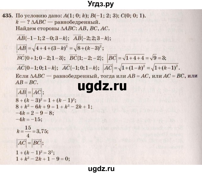 ГДЗ (Решебник №4) по геометрии 10 класс Атанасян Л.С. / задание / 435