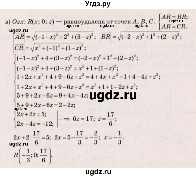 ГДЗ (Решебник №4) по геометрии 10 класс Атанасян Л.С. / задание / 438(продолжение 2)