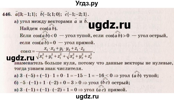 ГДЗ (Решебник №4) по геометрии 10 класс Атанасян Л.С. / задание / 446