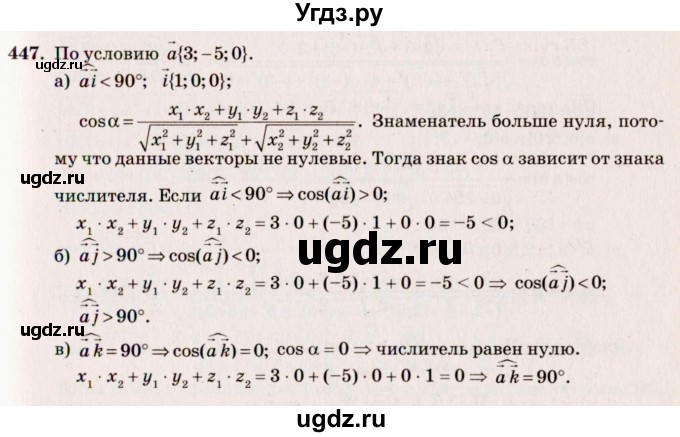 ГДЗ (Решебник №4) по геометрии 10 класс Атанасян Л.С. / задание / 447