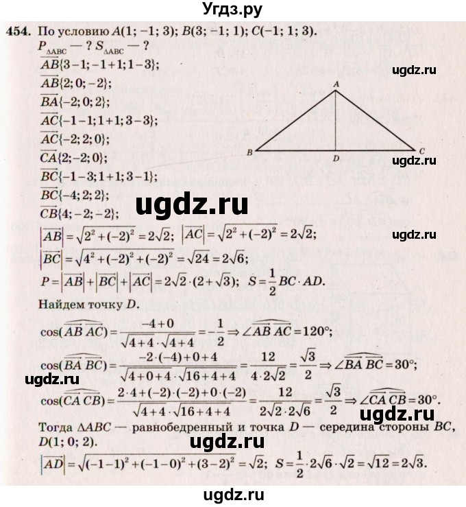 ГДЗ (Решебник №4) по геометрии 10 класс Атанасян Л.С. / задание / 454