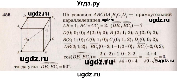 ГДЗ (Решебник №4) по геометрии 10 класс Атанасян Л.С. / задание / 456