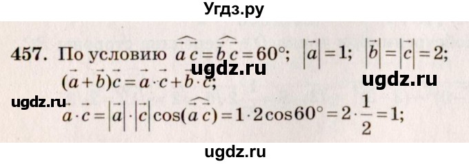 ГДЗ (Решебник №4) по геометрии 10 класс Атанасян Л.С. / задание / 457