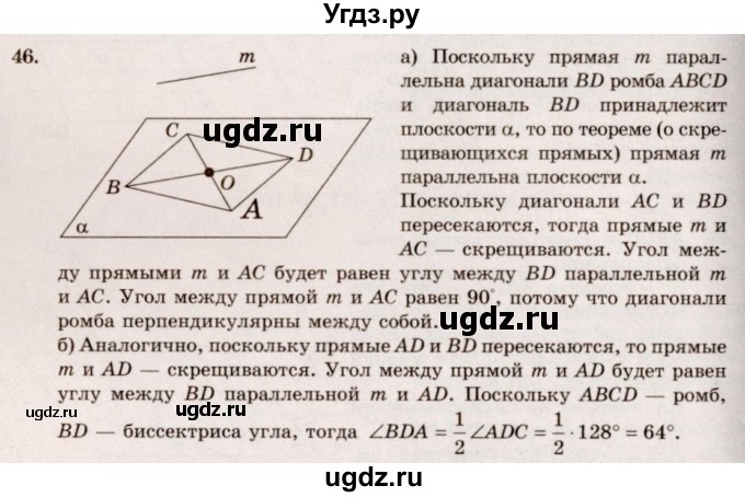 ГДЗ (Решебник №4) по геометрии 10 класс Атанасян Л.С. / задание / 46