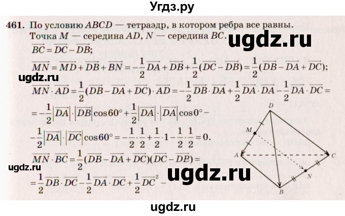 ГДЗ (Решебник №4) по геометрии 10 класс Атанасян Л.С. / задание / 461