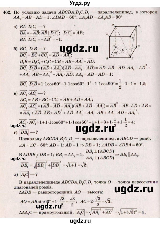 ГДЗ (Решебник №4) по геометрии 10 класс Атанасян Л.С. / задание / 462