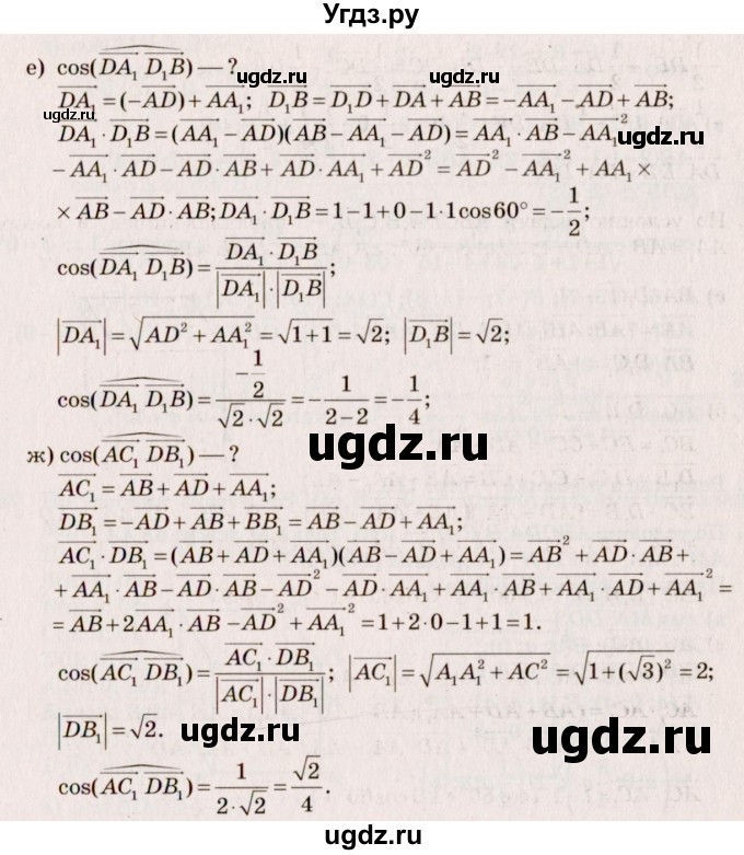 ГДЗ (Решебник №4) по геометрии 10 класс Атанасян Л.С. / задание / 462(продолжение 2)