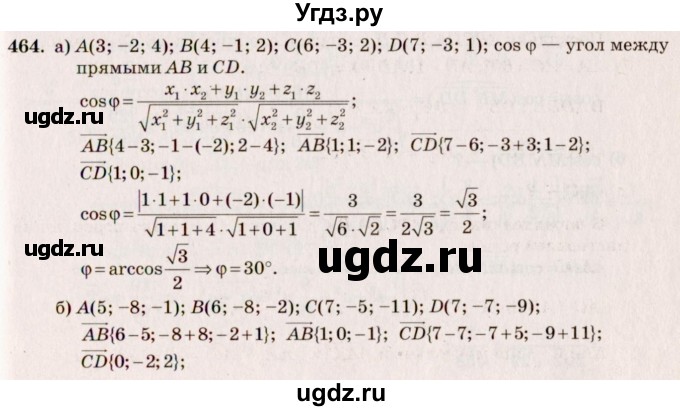 ГДЗ (Решебник №4) по геометрии 10 класс Атанасян Л.С. / задание / 464