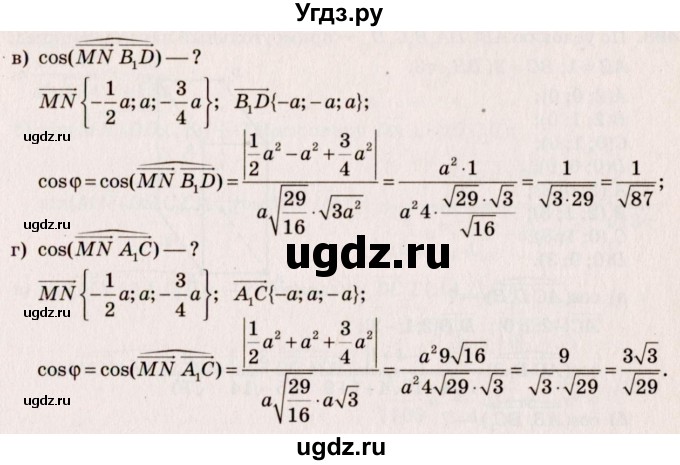 ГДЗ (Решебник №4) по геометрии 10 класс Атанасян Л.С. / задание / 466(продолжение 2)