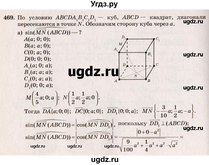 ГДЗ (Решебник №4) по геометрии 10 класс Атанасян Л.С. / задание / 469