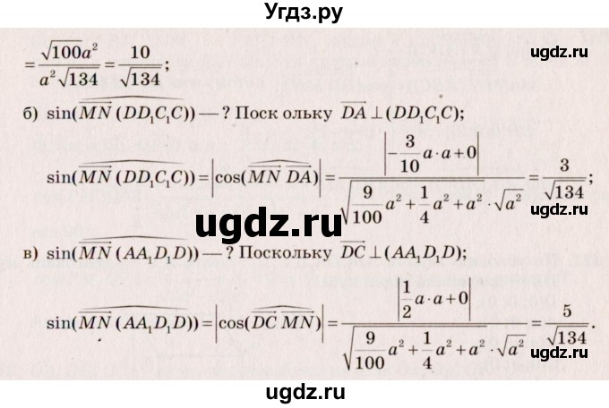ГДЗ (Решебник №4) по геометрии 10 класс Атанасян Л.С. / задание / 469(продолжение 2)