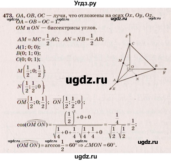 ГДЗ (Решебник №4) по геометрии 10 класс Атанасян Л.С. / задание / 473