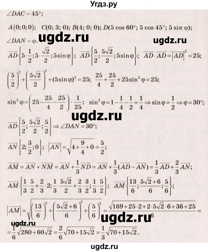 ГДЗ (Решебник №4) по геометрии 10 класс Атанасян Л.С. / задание / 475(продолжение 2)