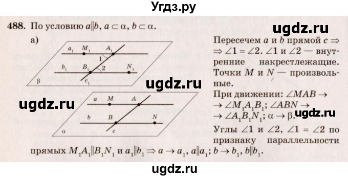 ГДЗ (Решебник №4) по геометрии 10 класс Атанасян Л.С. / задание / 488