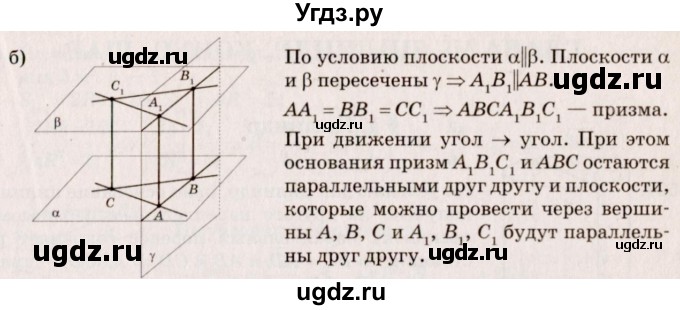 ГДЗ (Решебник №4) по геометрии 10 класс Атанасян Л.С. / задание / 488(продолжение 2)