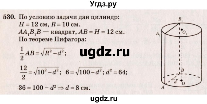 ГДЗ (Решебник №4) по геометрии 10 класс Атанасян Л.С. / задание / 530