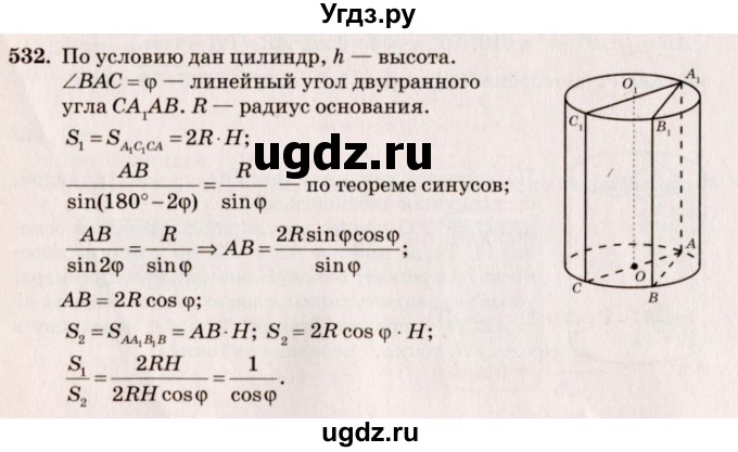 ГДЗ (Решебник №4) по геометрии 10 класс Атанасян Л.С. / задание / 532