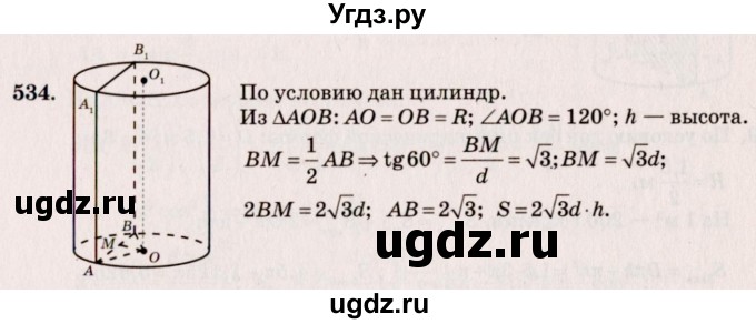 ГДЗ (Решебник №4) по геометрии 10 класс Атанасян Л.С. / задание / 534