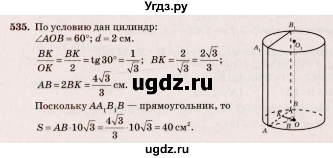ГДЗ (Решебник №4) по геометрии 10 класс Атанасян Л.С. / задание / 535