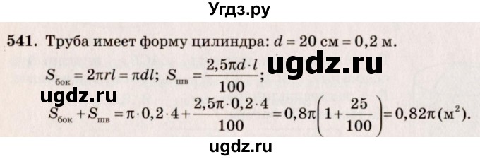 ГДЗ (Решебник №4) по геометрии 10 класс Атанасян Л.С. / задание / 541
