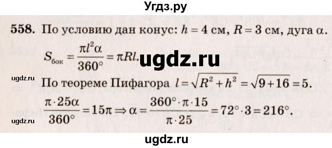 ГДЗ (Решебник №4) по геометрии 10 класс Атанасян Л.С. / задание / 558