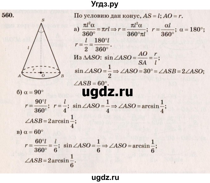 ГДЗ (Решебник №4) по геометрии 10 класс Атанасян Л.С. / задание / 560