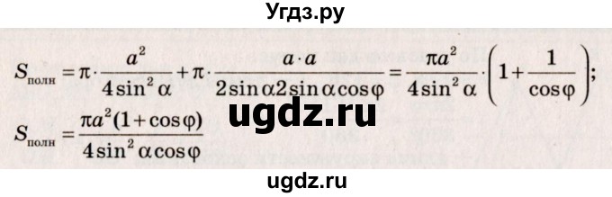 ГДЗ (Решебник №4) по геометрии 10 класс Атанасян Л.С. / задание / 564(продолжение 2)