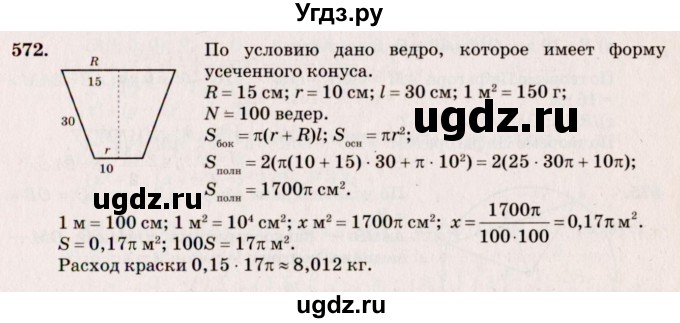 ГДЗ (Решебник №4) по геометрии 10 класс Атанасян Л.С. / задание / 572