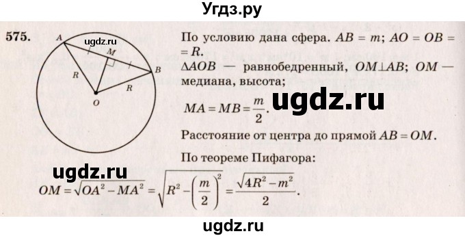 ГДЗ (Решебник №4) по геометрии 10 класс Атанасян Л.С. / задание / 575