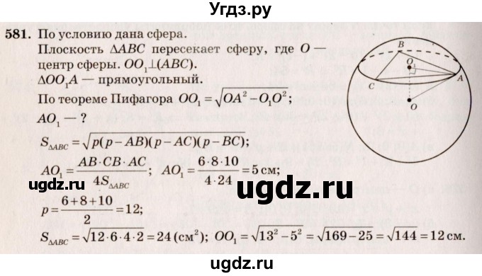 ГДЗ (Решебник №4) по геометрии 10 класс Атанасян Л.С. / задание / 581