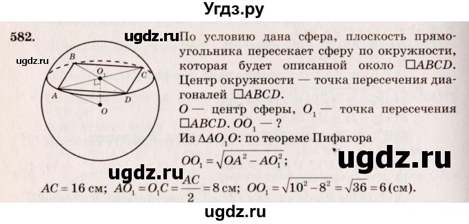 ГДЗ (Решебник №4) по геометрии 10 класс Атанасян Л.С. / задание / 582