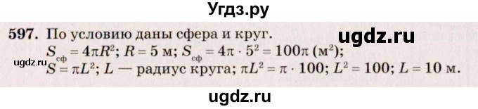 ГДЗ (Решебник №4) по геометрии 10 класс Атанасян Л.С. / задание / 597