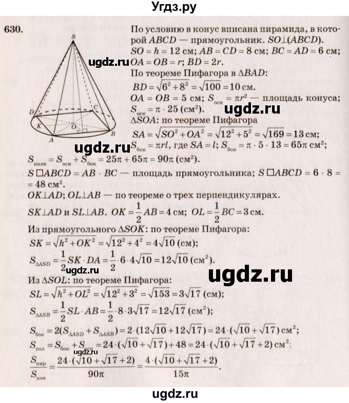 ГДЗ (Решебник №4) по геометрии 10 класс Атанасян Л.С. / задание / 630