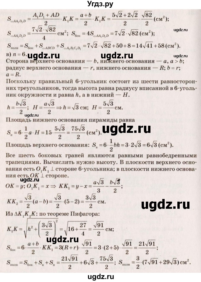 ГДЗ (Решебник №4) по геометрии 10 класс Атанасян Л.С. / задание / 631(продолжение 2)