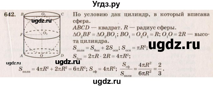 ГДЗ (Решебник №4) по геометрии 10 класс Атанасян Л.С. / задание / 642
