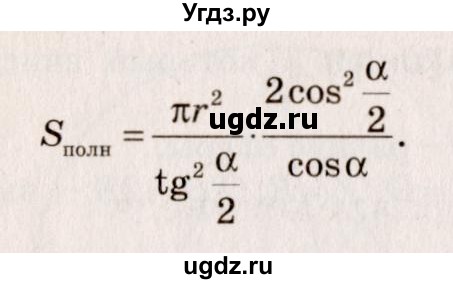 ГДЗ (Решебник №4) по геометрии 10 класс Атанасян Л.С. / задание / 644(продолжение 2)