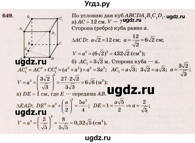 ГДЗ (Решебник №4) по геометрии 10 класс Атанасян Л.С. / задание / 649