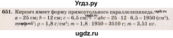 ГДЗ (Решебник №4) по геометрии 10 класс Атанасян Л.С. / задание / 651