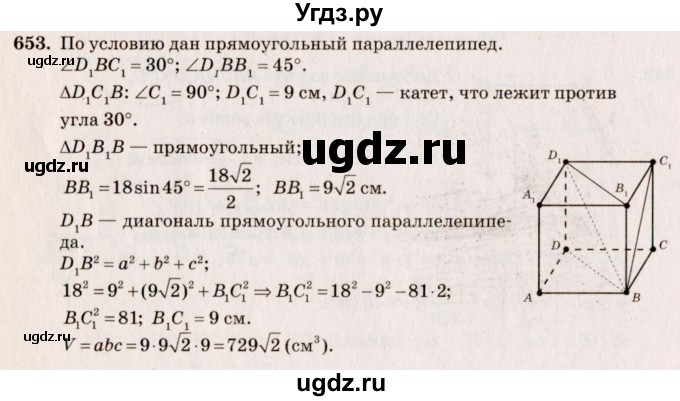 ГДЗ (Решебник №4) по геометрии 10 класс Атанасян Л.С. / задание / 653